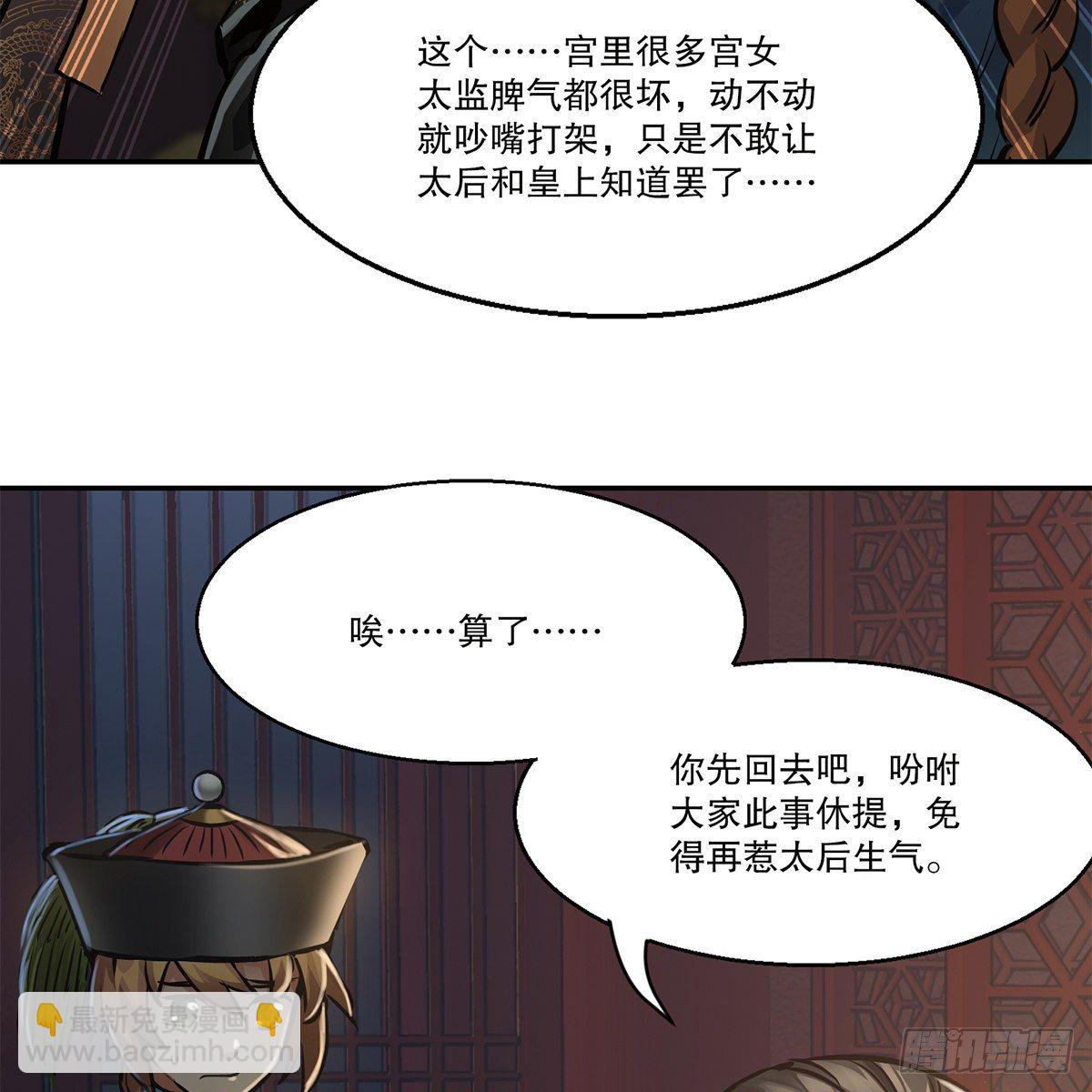 🍔鹿鼎记 第一百零六话 我不是太监 第27页