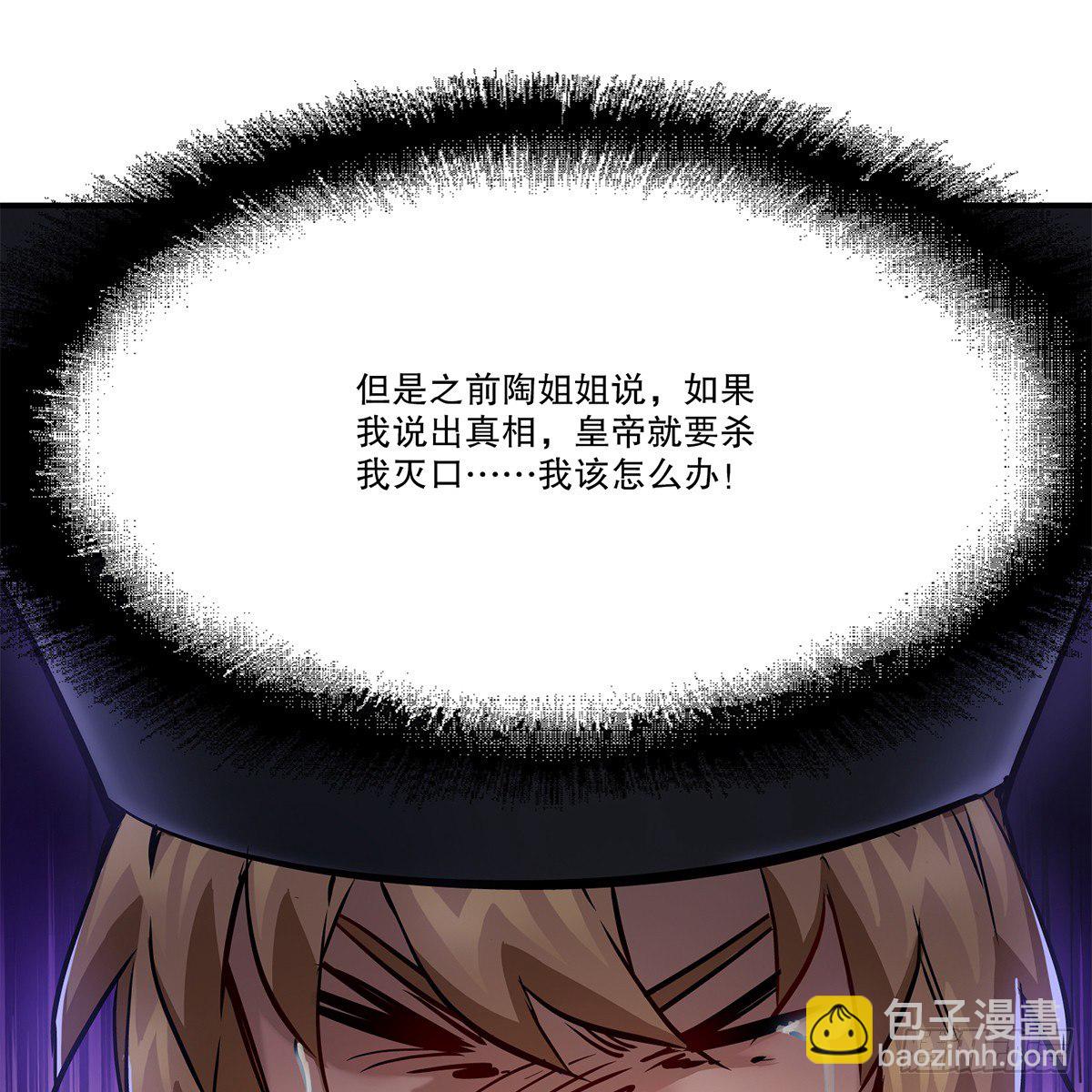 🍔鹿鼎记 第一百零六话 我不是太监 第33页