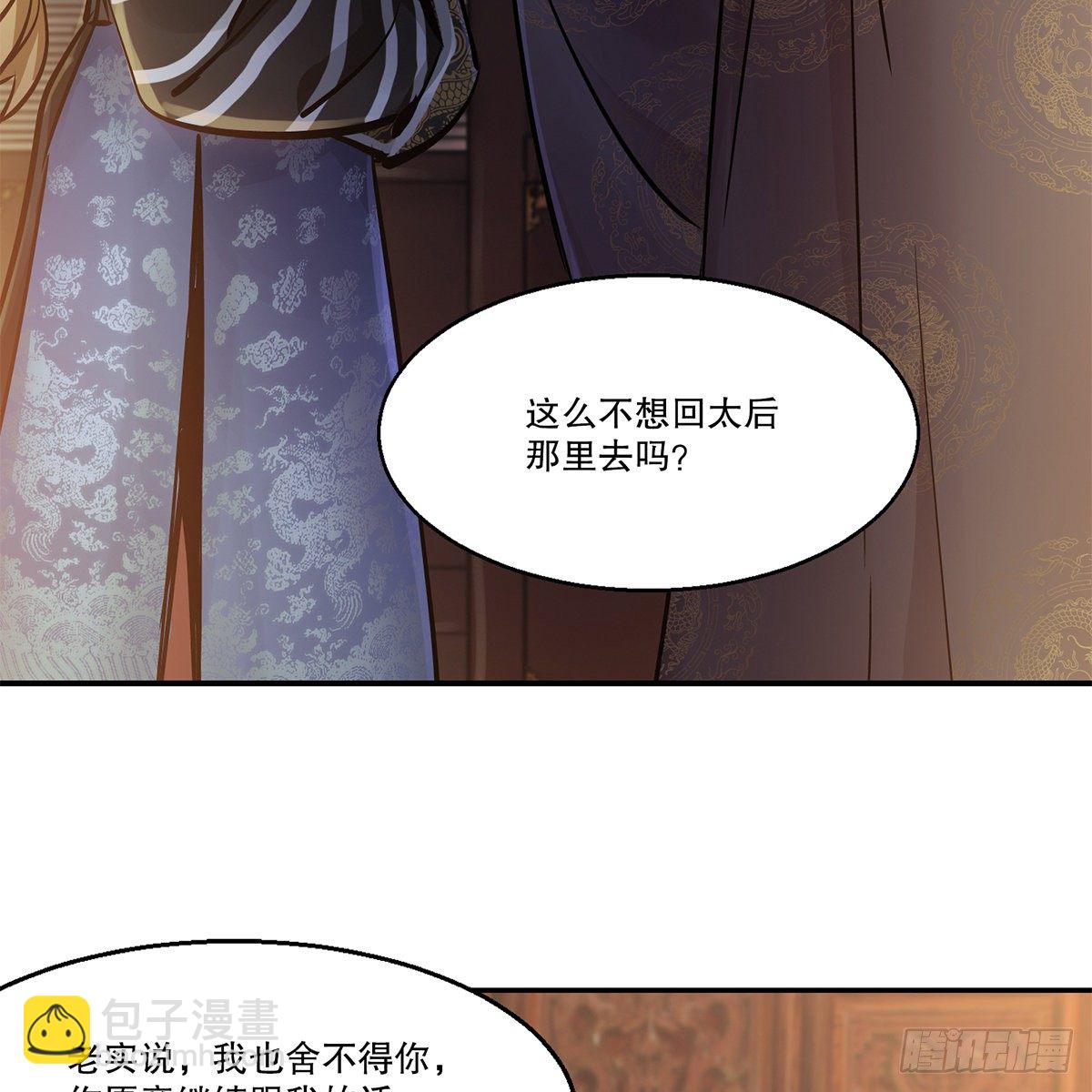 🍔鹿鼎记 第一百零六话 我不是太监 第36页
