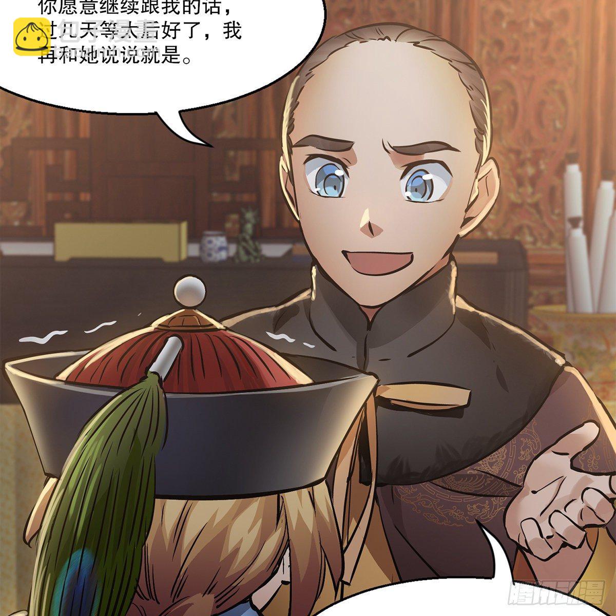 🍔鹿鼎记 第一百零六话 我不是太监 第37页