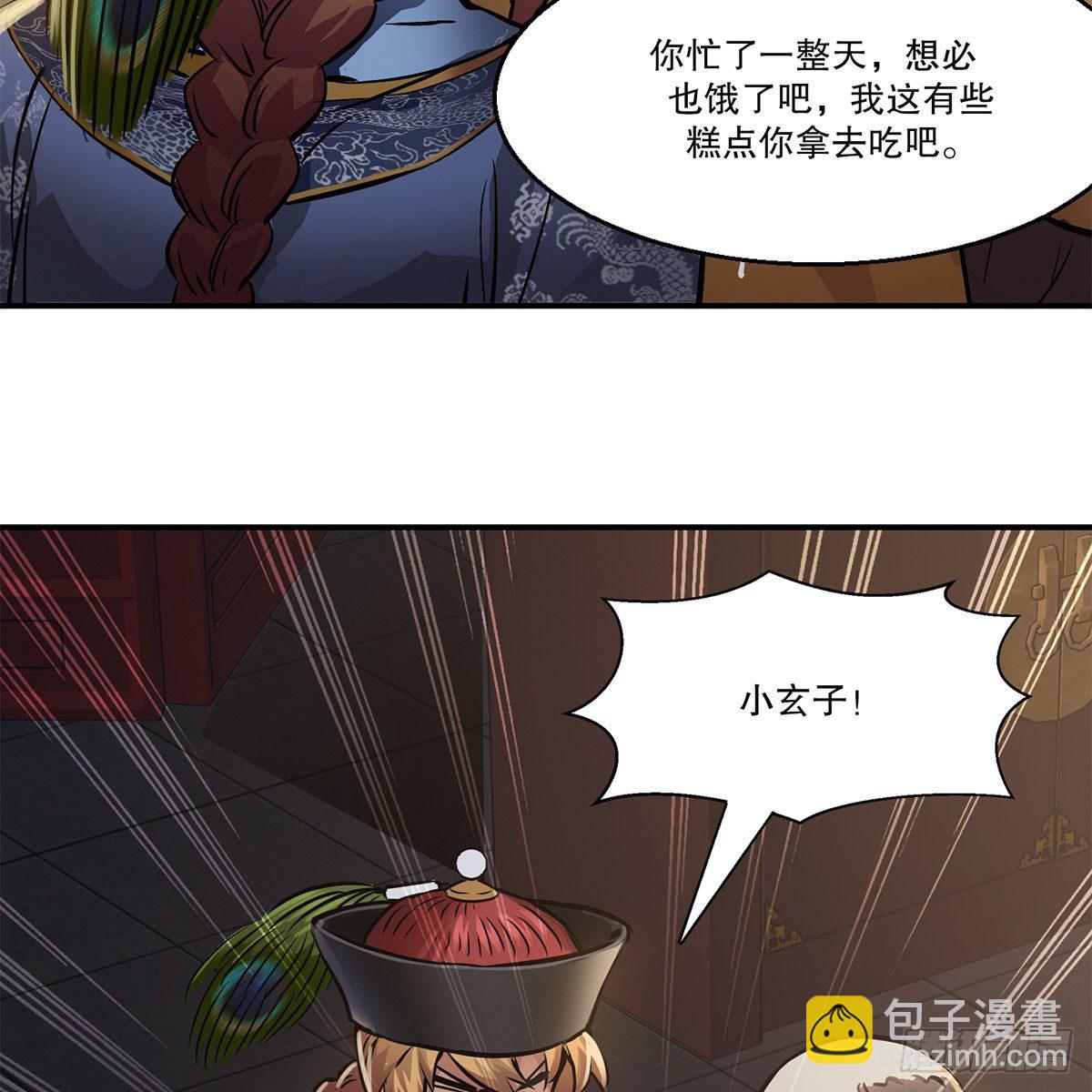 🍔鹿鼎记 第一百零六话 我不是太监 第38页