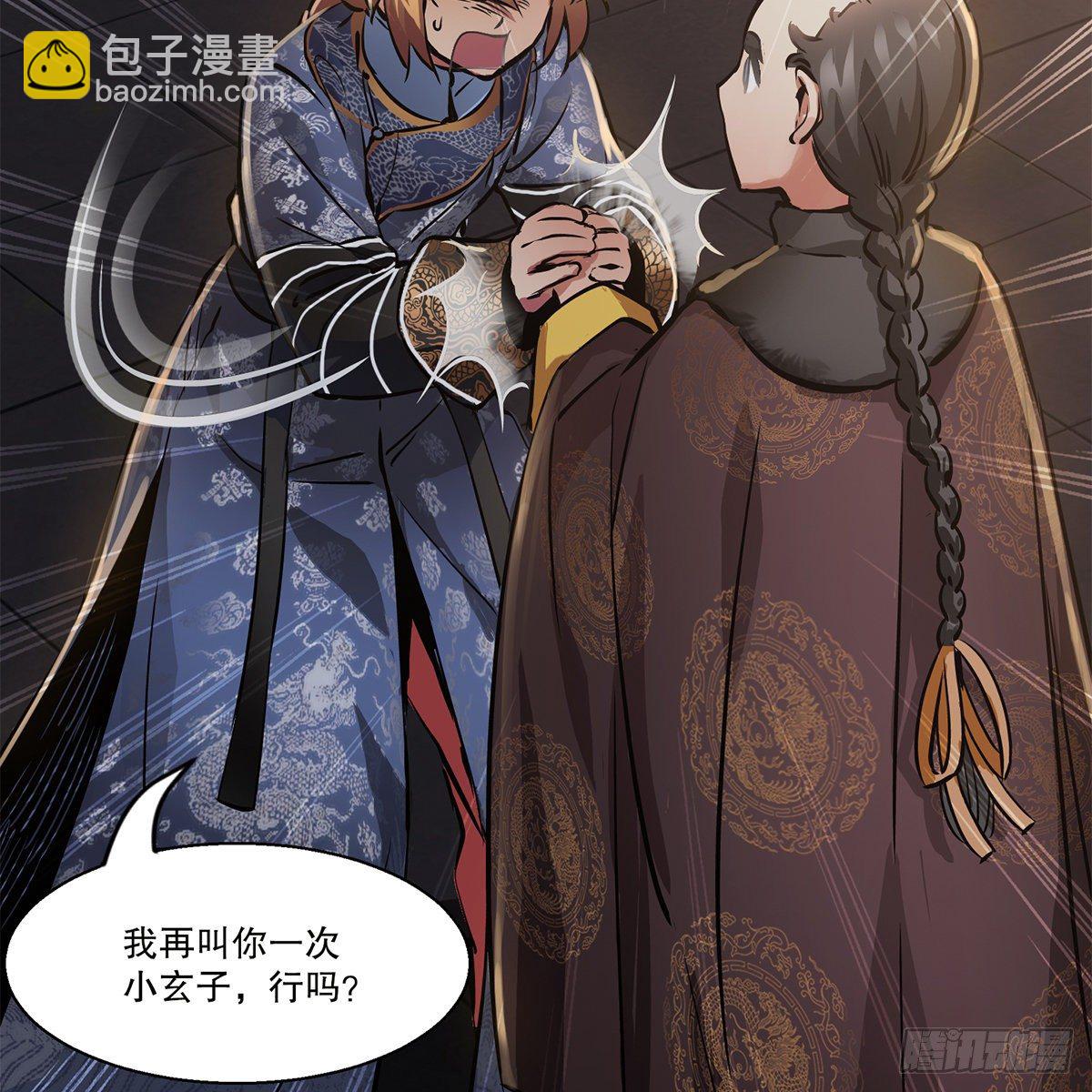 🍔鹿鼎记 第一百零六话 我不是太监 第39页