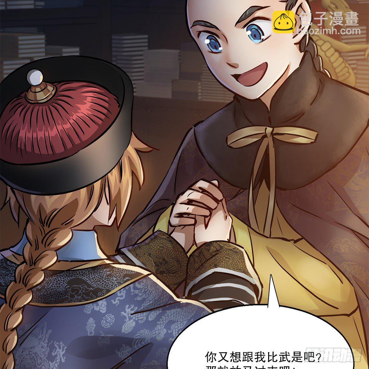 🍔鹿鼎记 第一百零六话 我不是太监 第41页