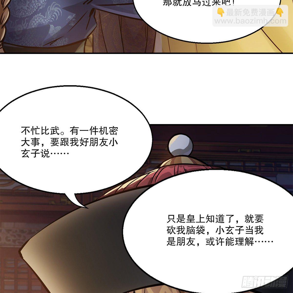 🍔鹿鼎记 第一百零六话 我不是太监 第42页