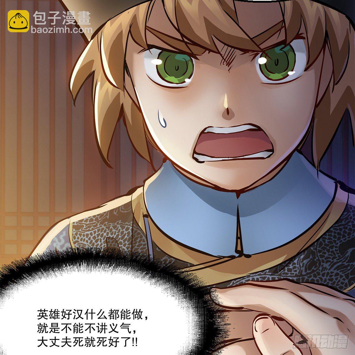 🍔鹿鼎记 第一百零六话 我不是太监 第43页