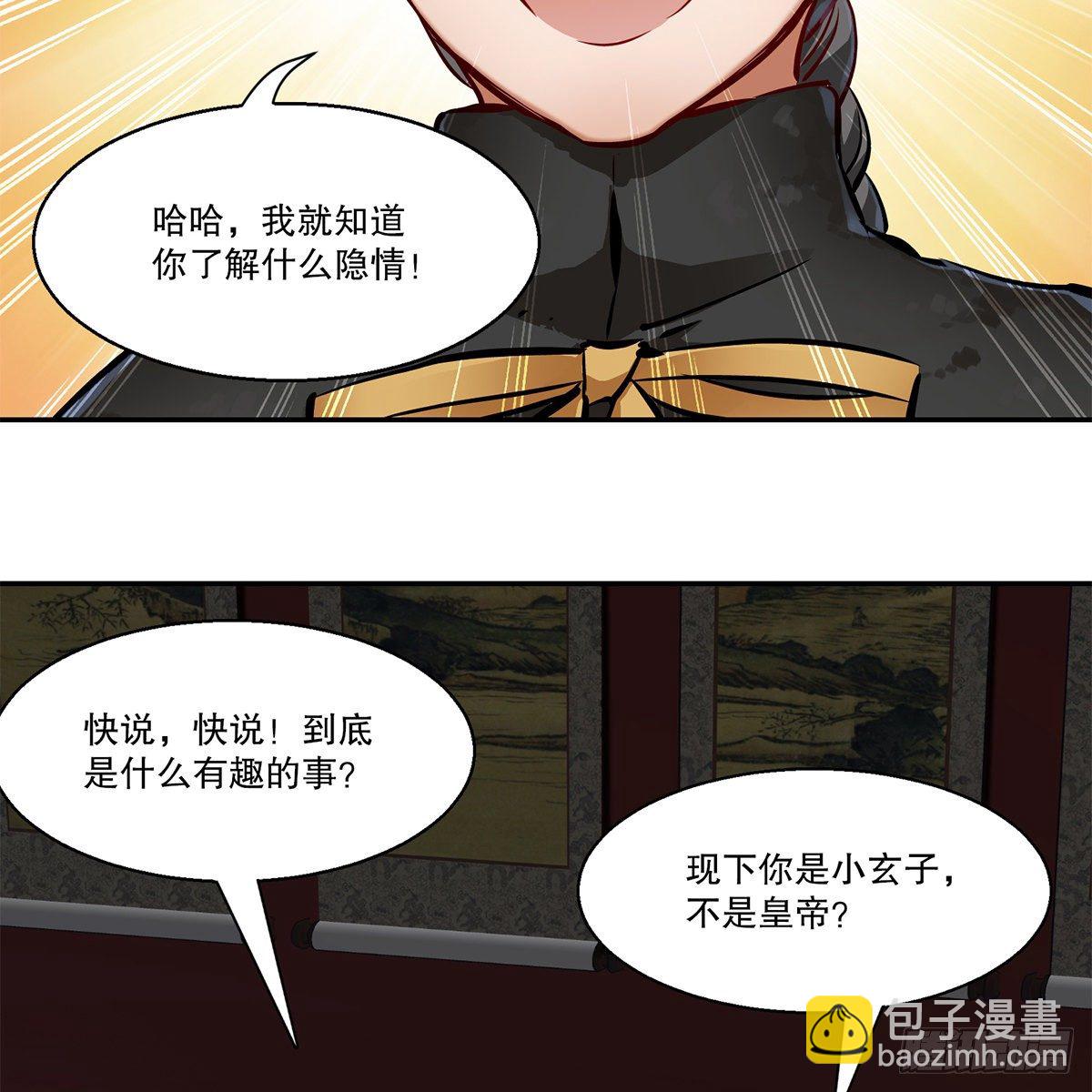 🍔鹿鼎记 第一百零六话 我不是太监 第45页