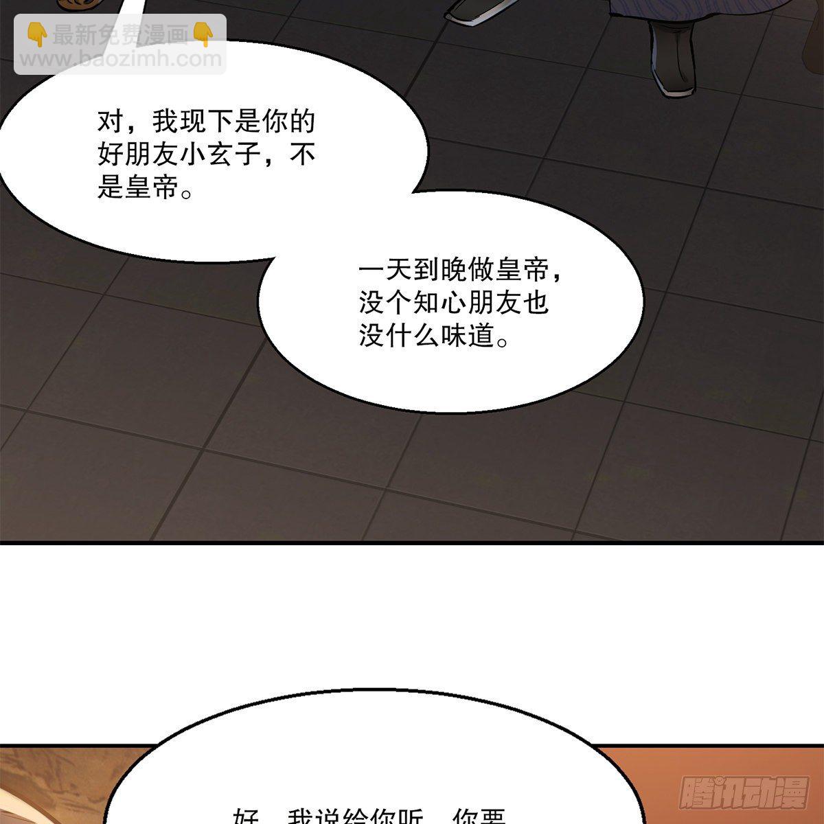 🍔鹿鼎记 第一百零六话 我不是太监 第47页