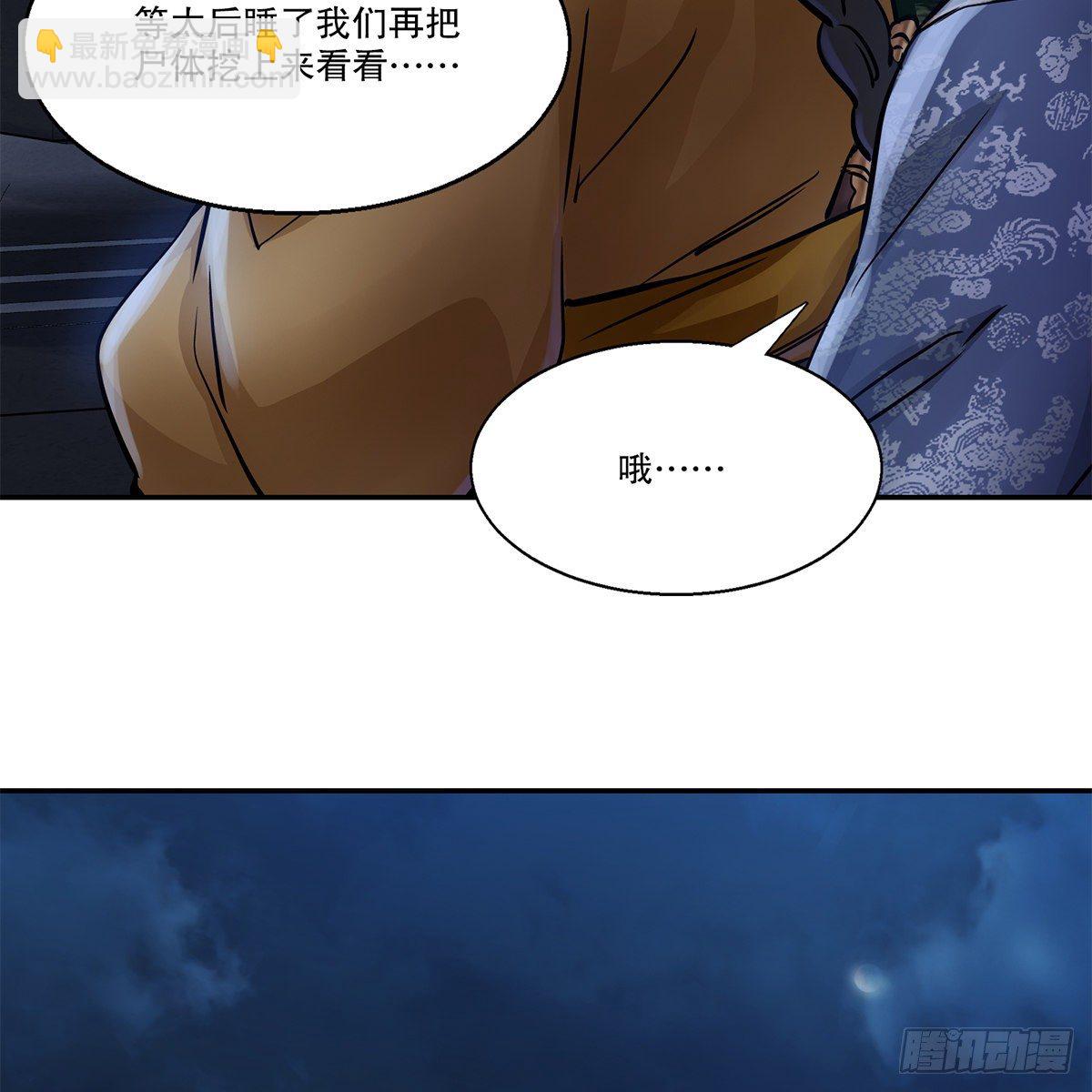 🍔鹿鼎记 第一百零八话 夜探真身 第16页