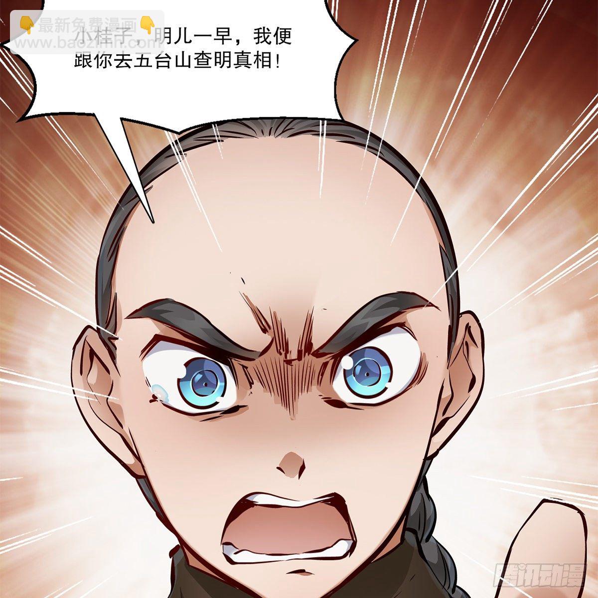 🍔鹿鼎记 第一百零八话 夜探真身 第32页