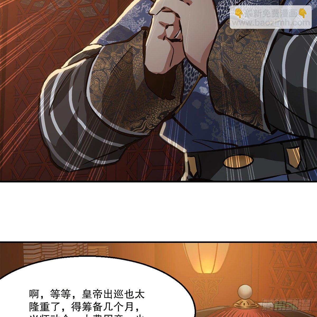 🍔鹿鼎记 第一百零八话 夜探真身 第35页