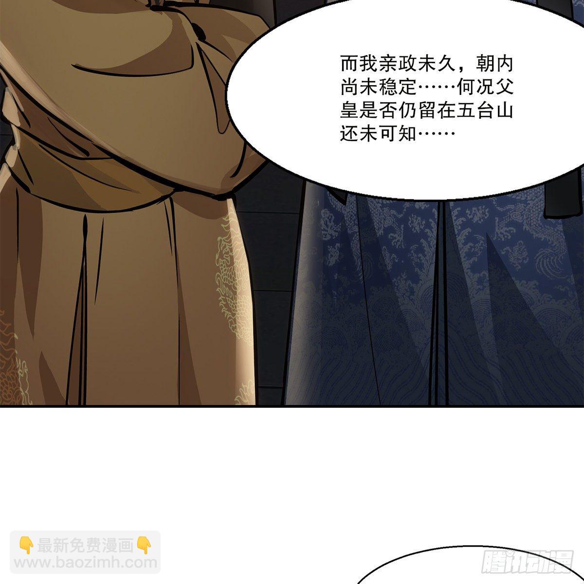 🍔鹿鼎记 第一百零八话 夜探真身 第37页