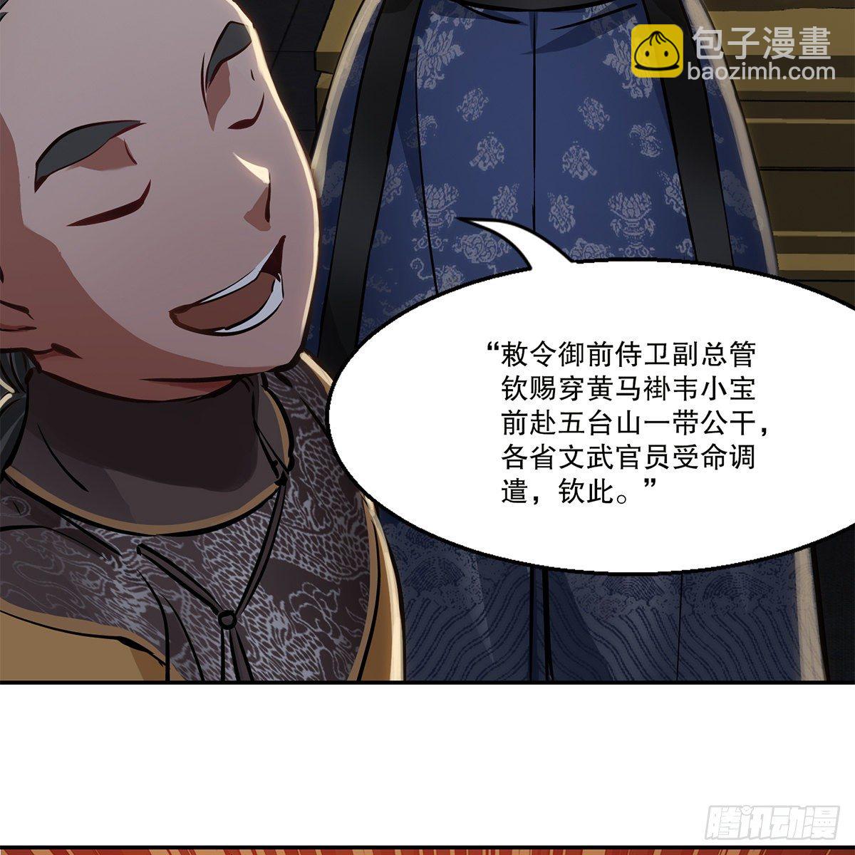 🍔鹿鼎记 第一百零八话 夜探真身 第43页