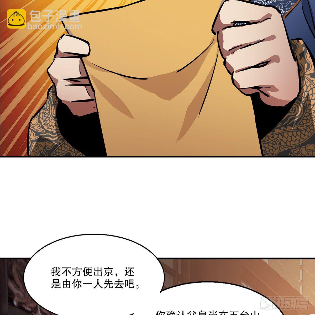 🍔鹿鼎记 第一百零八话 夜探真身 第45页