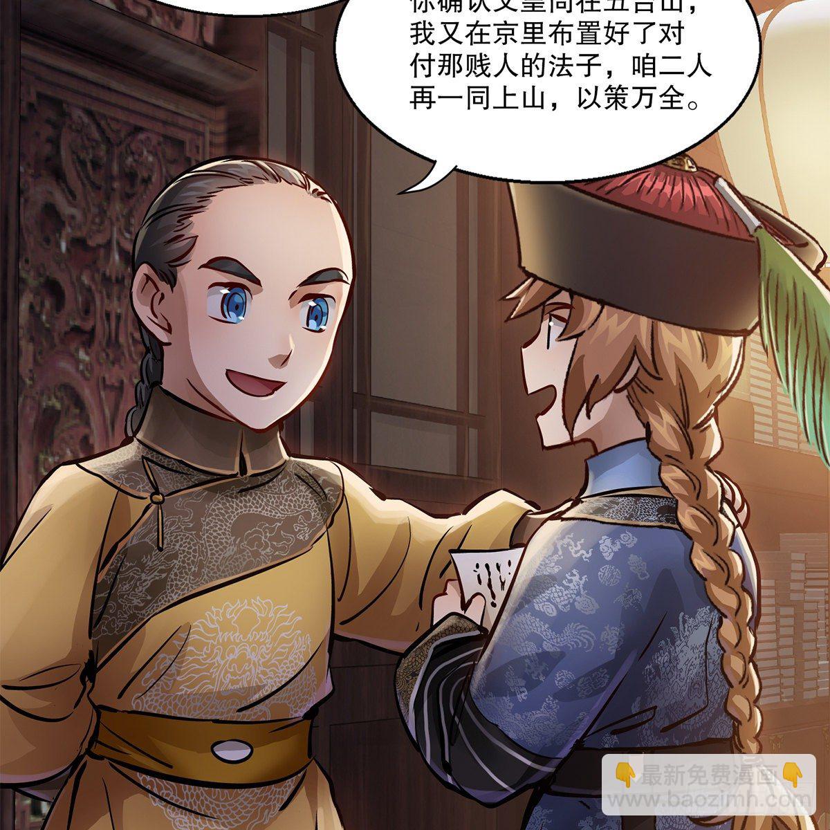 🍔鹿鼎记 第一百零八话 夜探真身 第46页