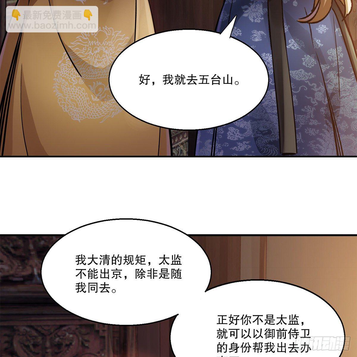 🍔鹿鼎记 第一百零八话 夜探真身 第47页