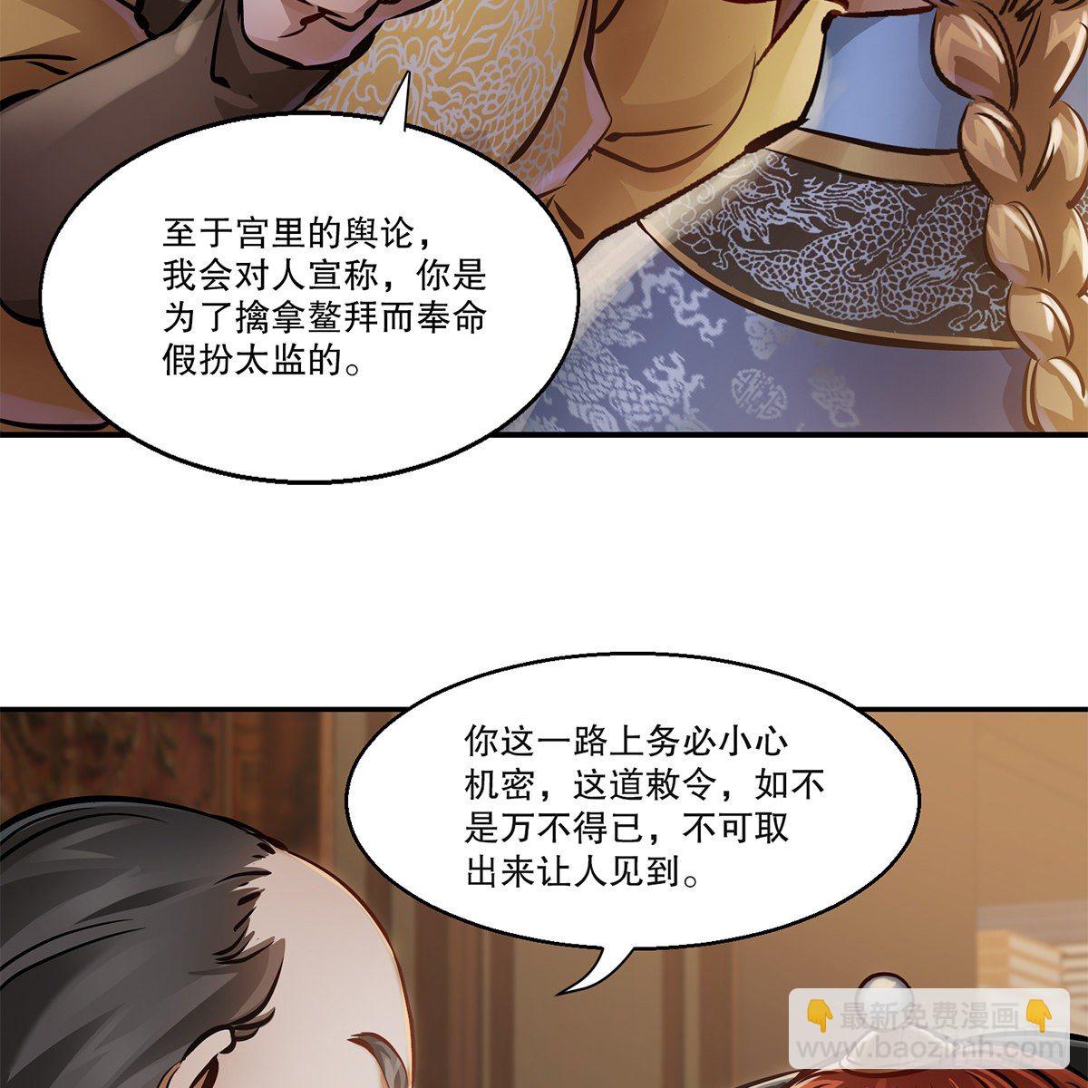 🍔鹿鼎记 第一百零八话 夜探真身 第49页