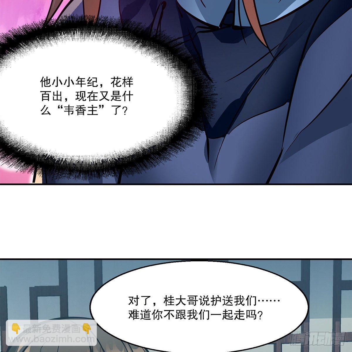 🍔鹿鼎记 第一百一十话 当太监可惜了 第16页