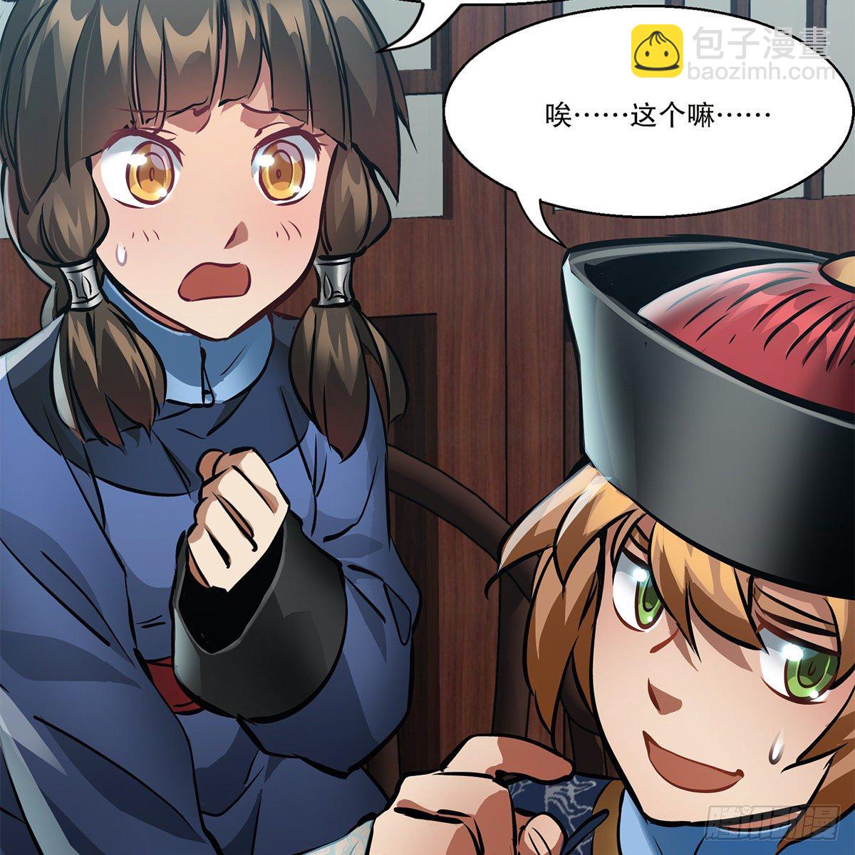 🍔鹿鼎记 第一百一十话 当太监可惜了 第17页