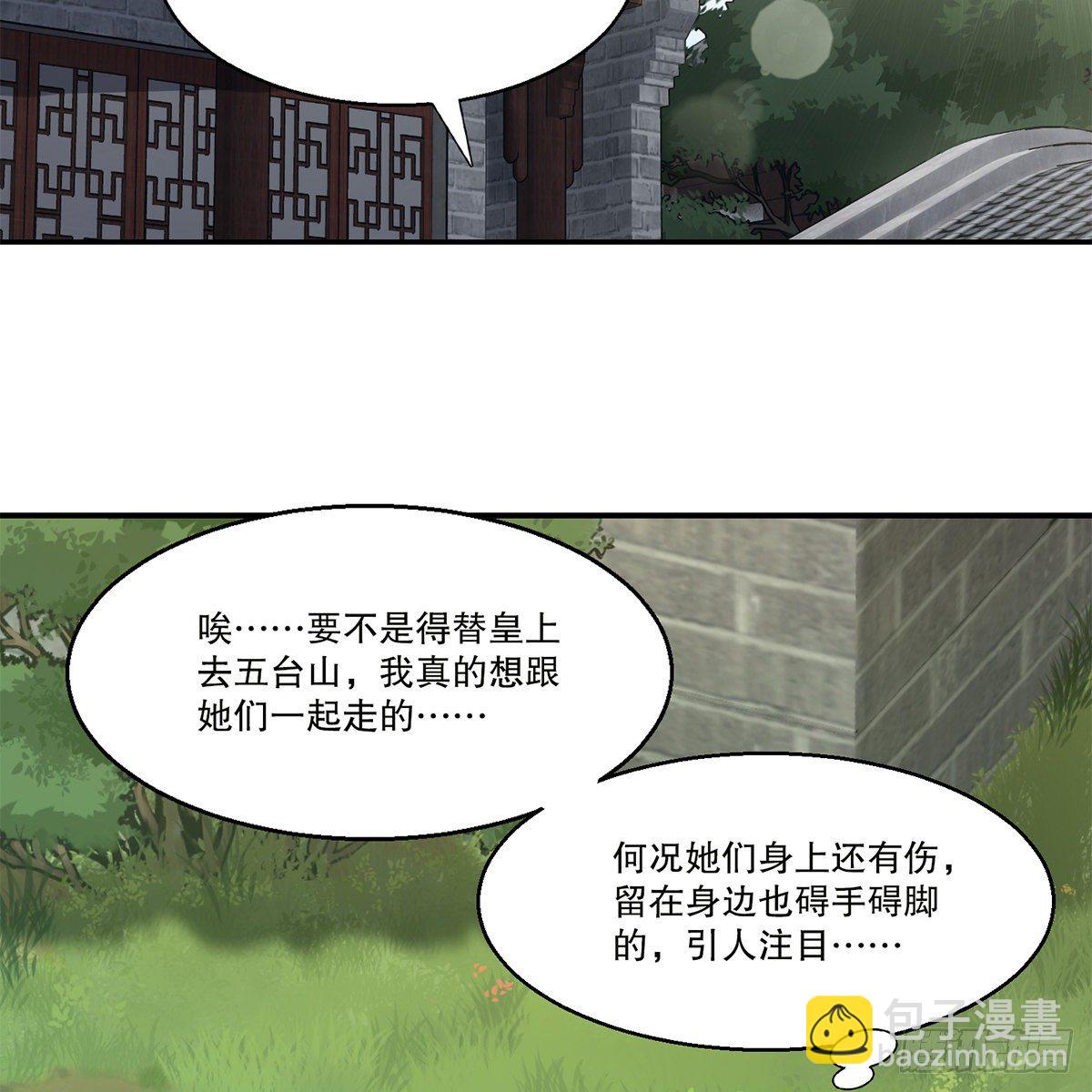 🍔鹿鼎记 第一百一十话 当太监可惜了 第26页