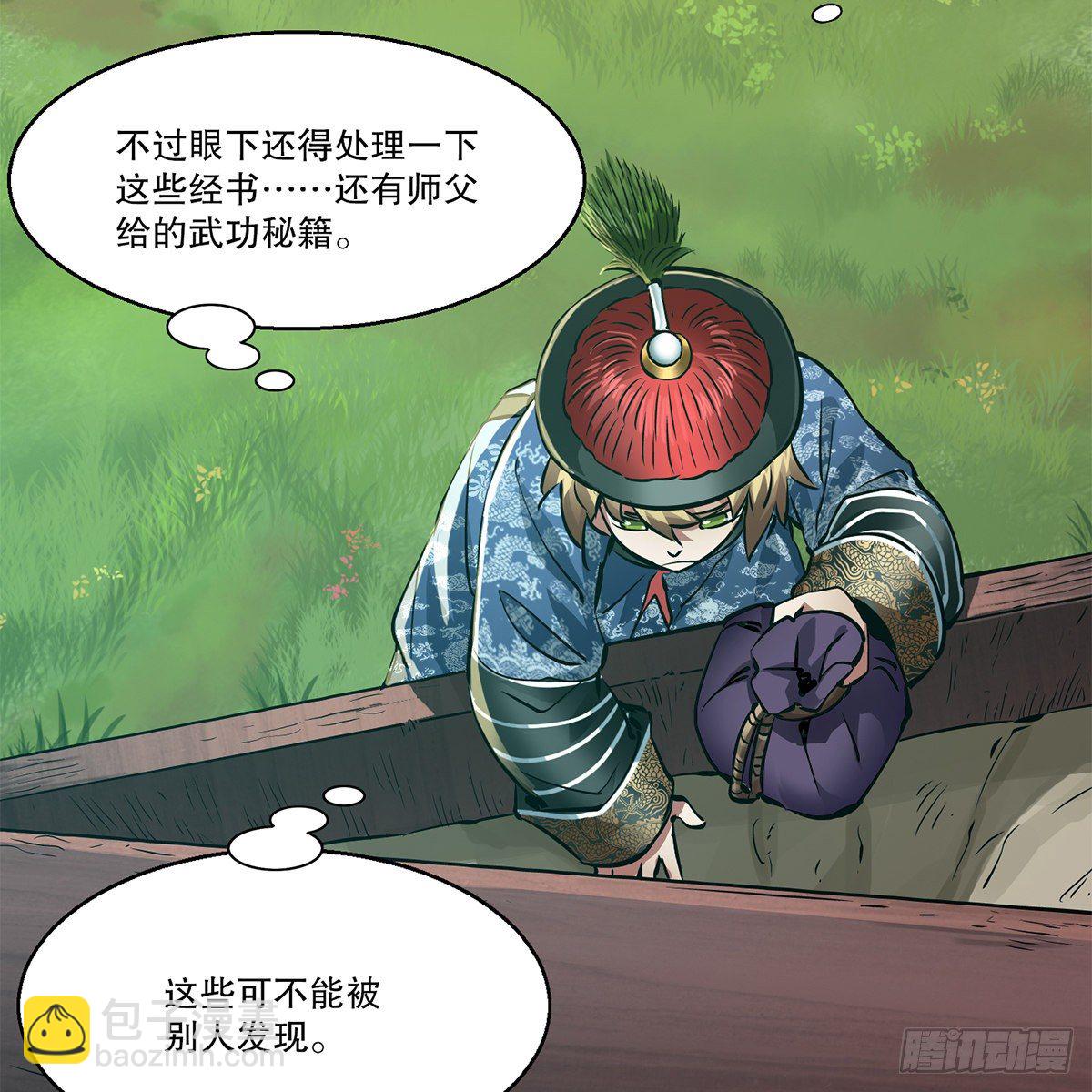 🍔鹿鼎记 第一百一十话 当太监可惜了 第27页