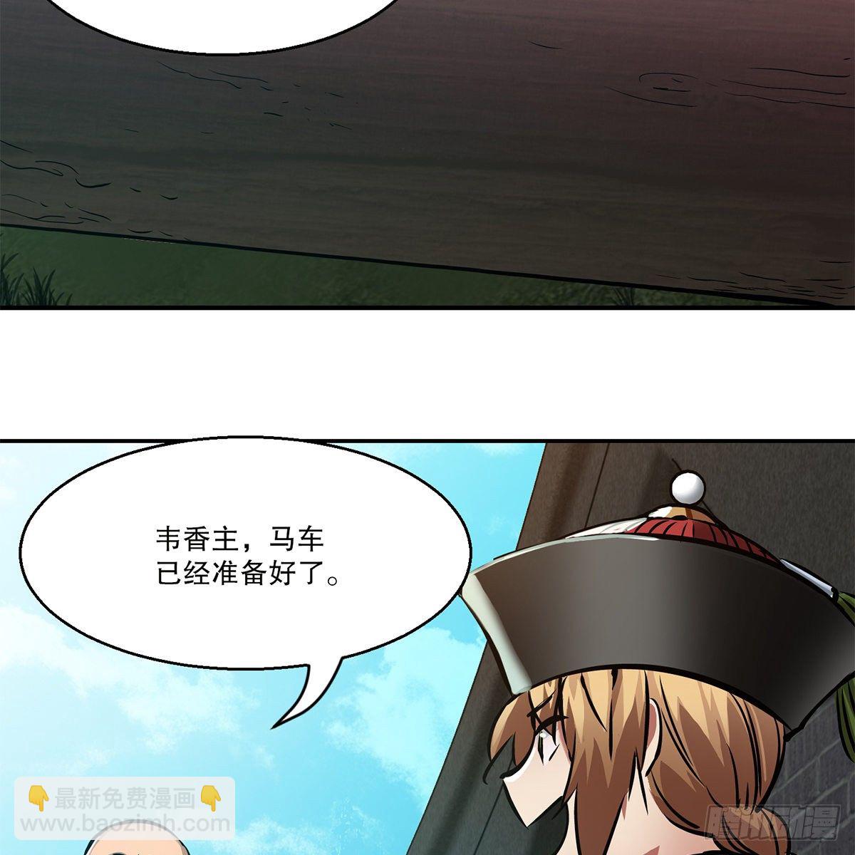 🍔鹿鼎记 第一百一十话 当太监可惜了 第28页