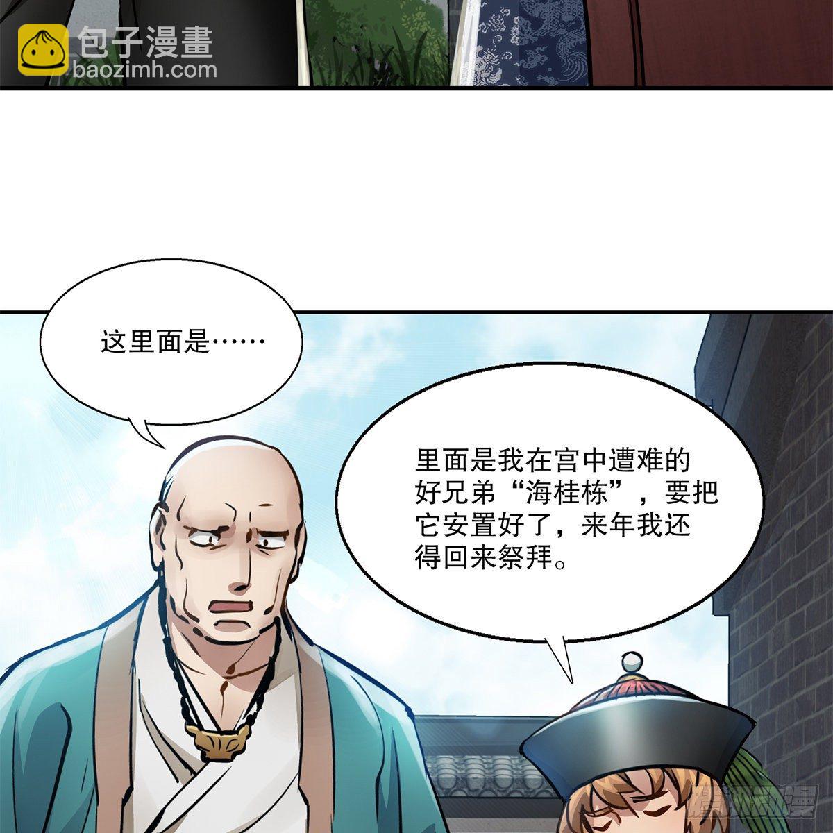🍔鹿鼎记 第一百一十话 当太监可惜了 第30页
