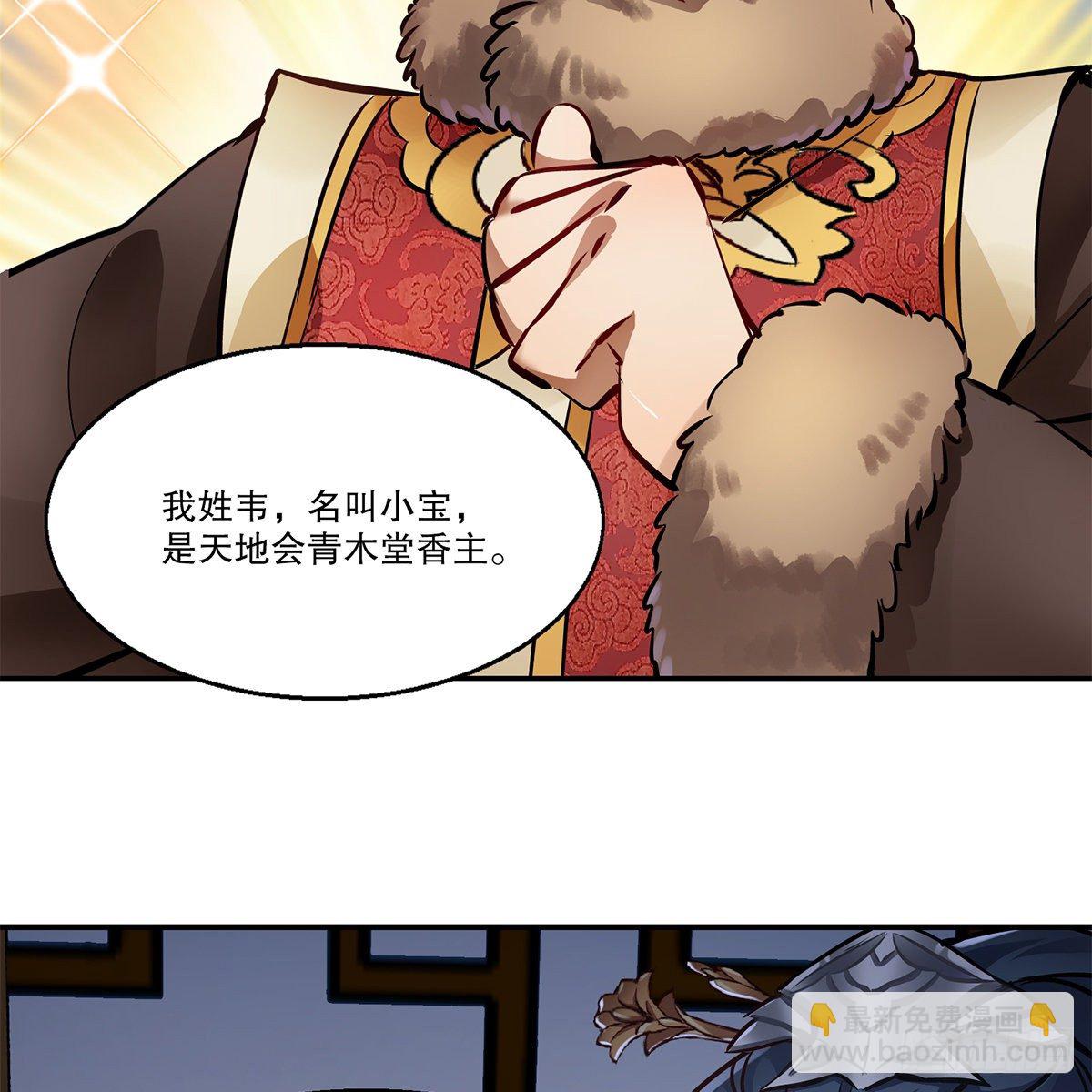 🍔鹿鼎记 第一百一十话 当太监可惜了 第49页