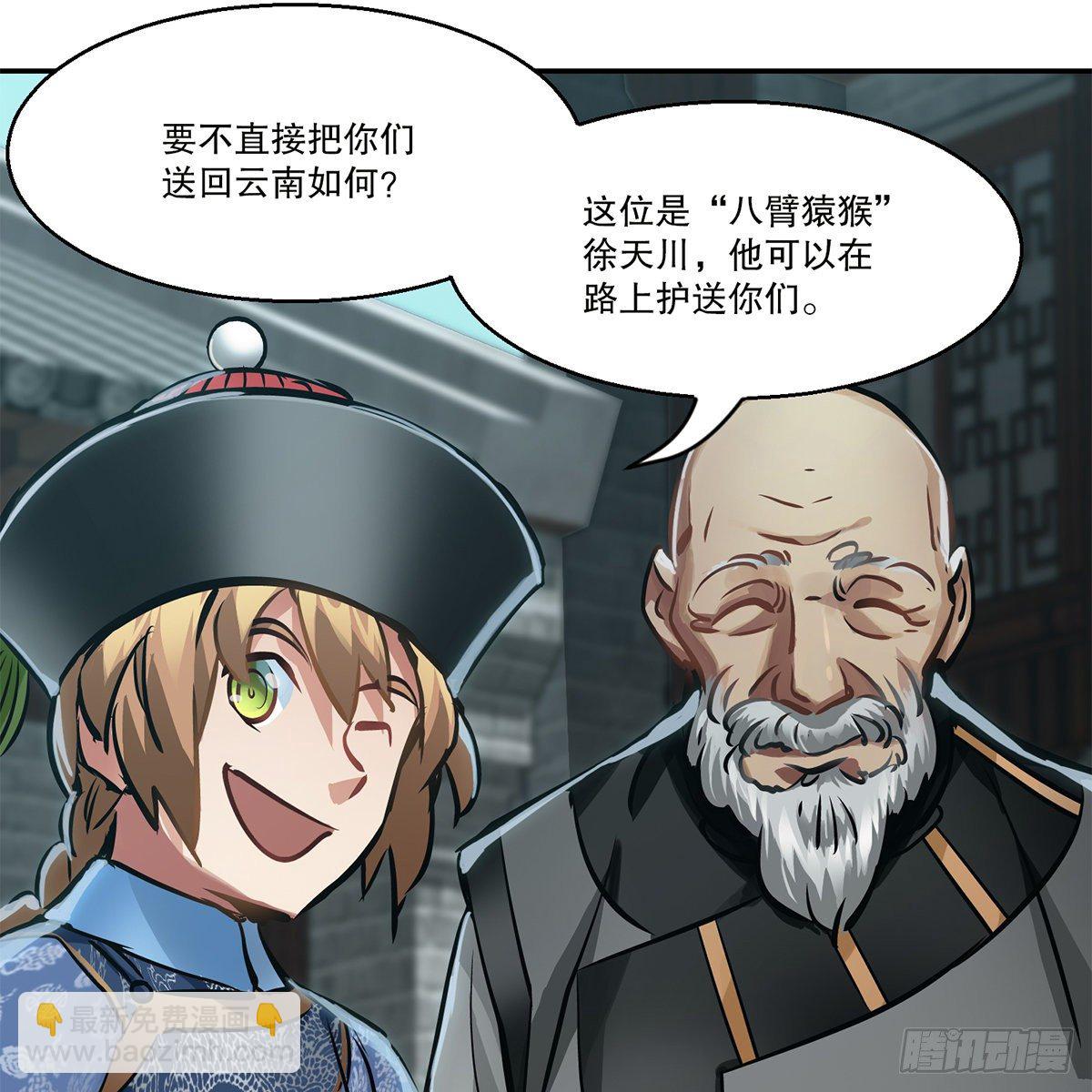 🍔鹿鼎记 第一百一十话 当太监可惜了 第5页