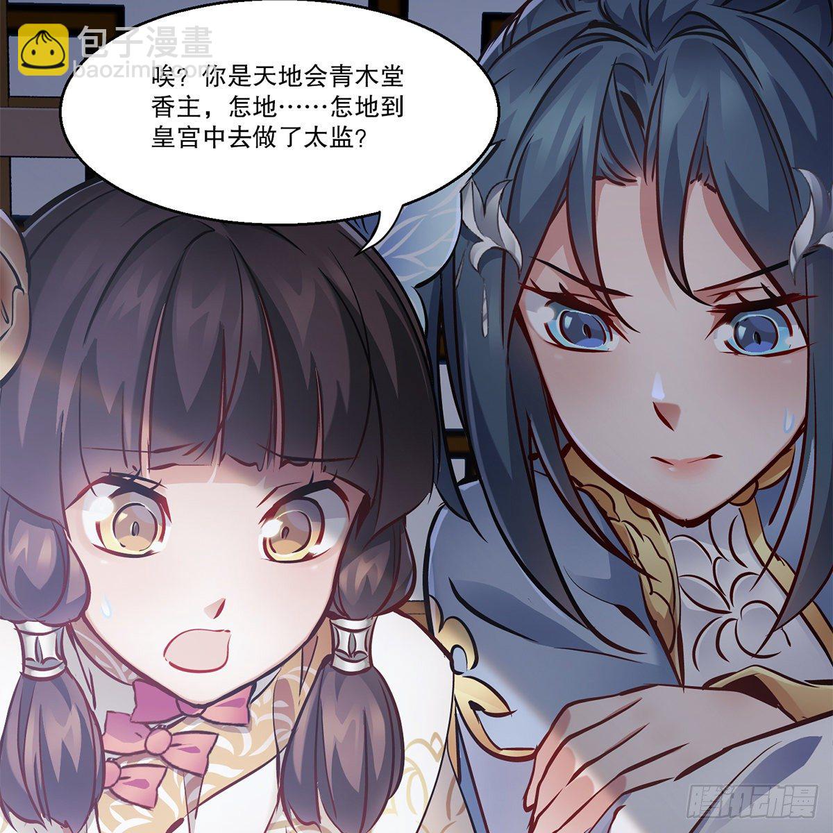 🍔鹿鼎记 第一百一十话 当太监可惜了 第50页