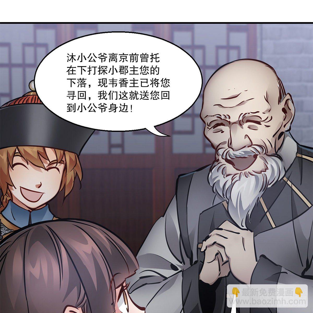 🍔鹿鼎记 第一百一十话 当太监可惜了 第7页
