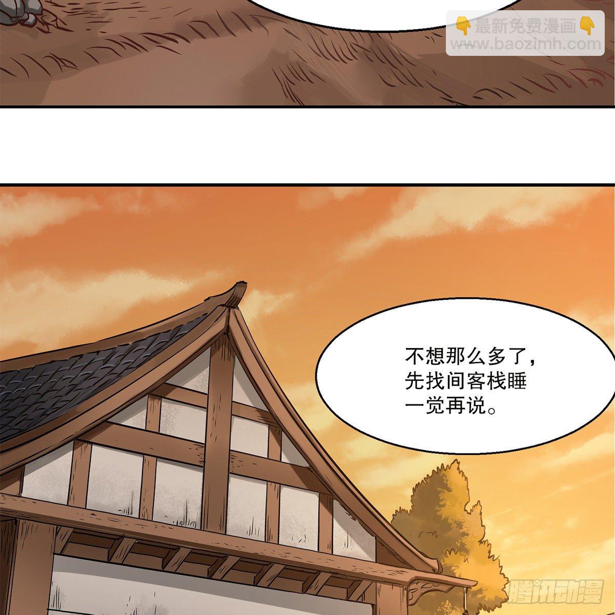 🍔鹿鼎记 第一百一十二话 黑店 第21页