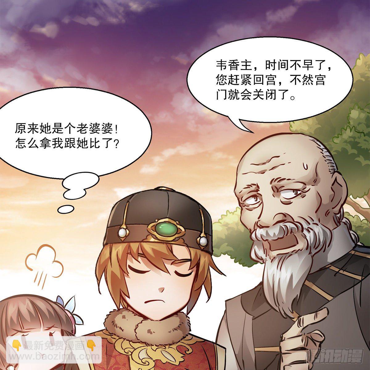 🍔鹿鼎记 第一百一十二话 黑店 第7页