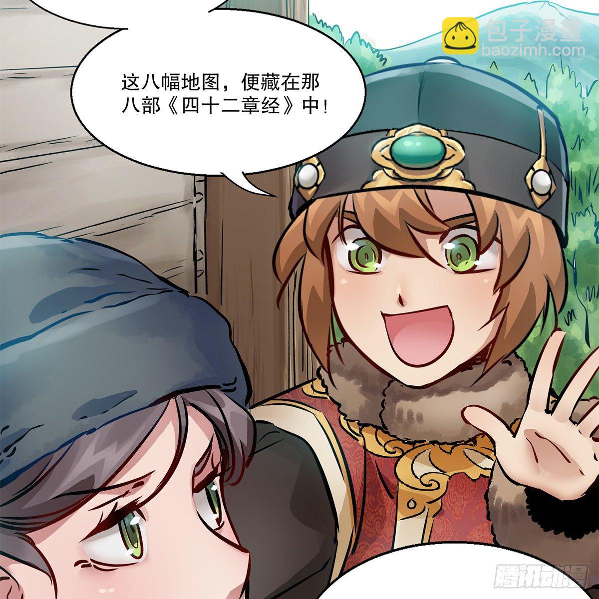 🍔鹿鼎记 第一百一十四话 龙脉宝藏 第11页