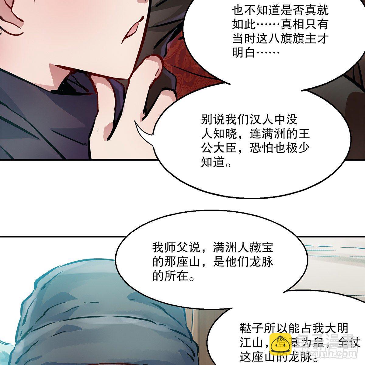 🍔鹿鼎记 第一百一十四话 龙脉宝藏 第12页