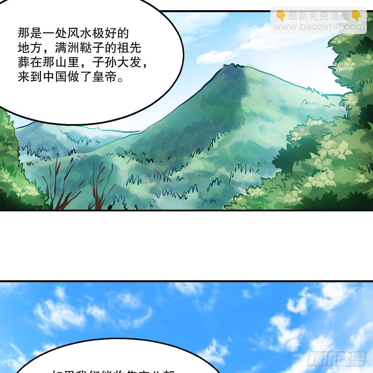 🍔鹿鼎记 第一百一十四话 龙脉宝藏 第14页