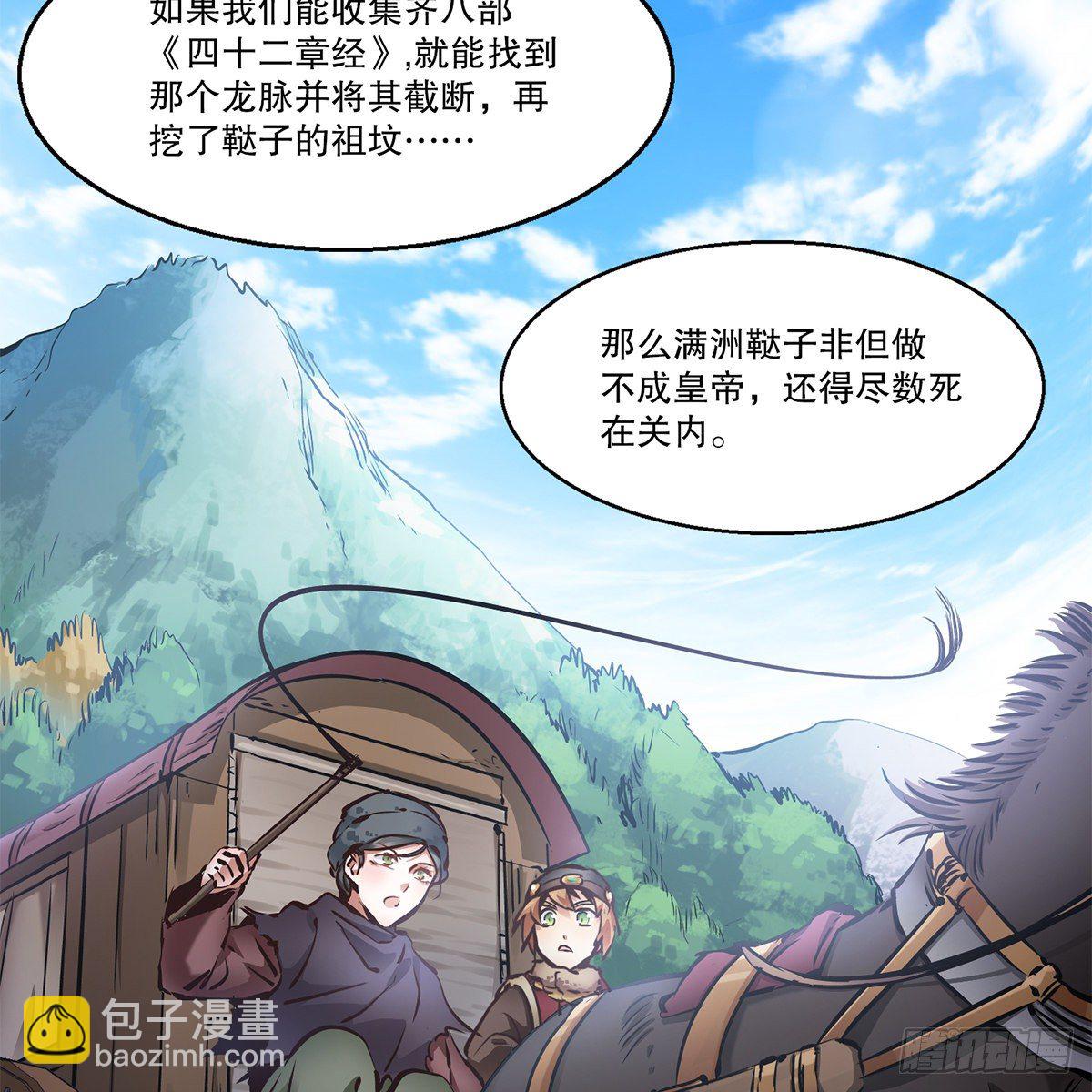 🍔鹿鼎记 第一百一十四话 龙脉宝藏 第15页