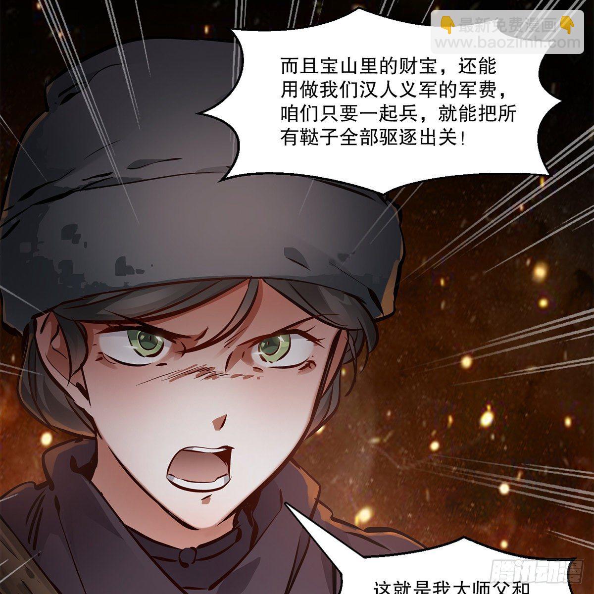 🍔鹿鼎记 第一百一十四话 龙脉宝藏 第17页