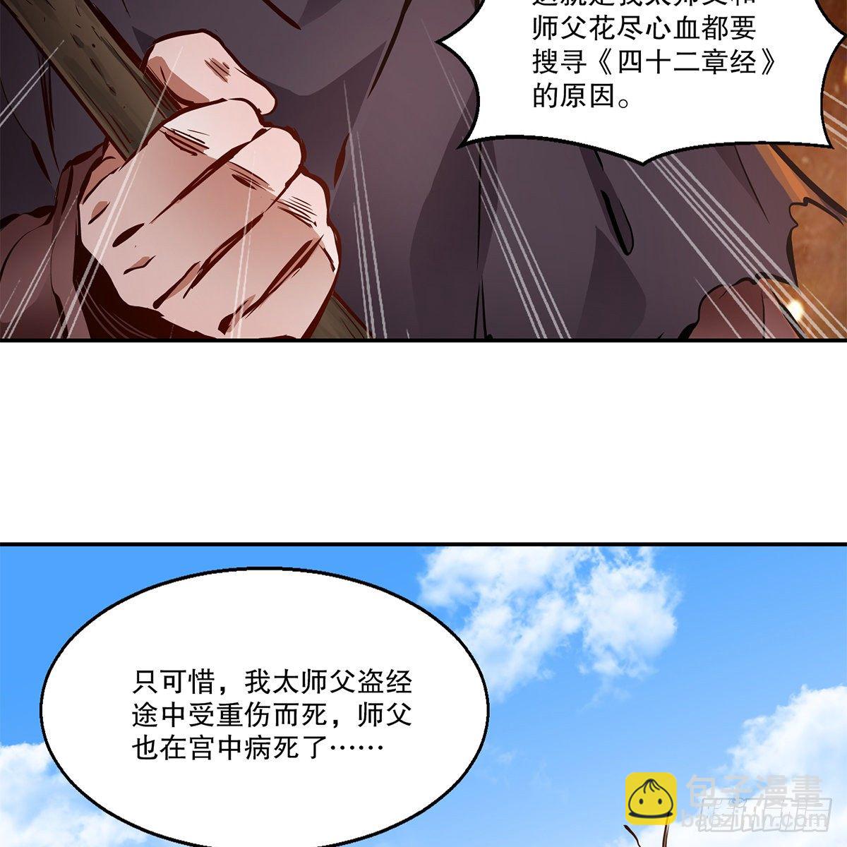 🍔鹿鼎记 第一百一十四话 龙脉宝藏 第18页