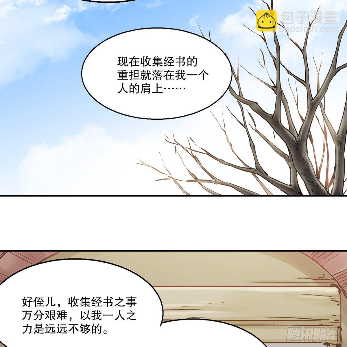 🍔鹿鼎记 第一百一十四话 龙脉宝藏 第19页