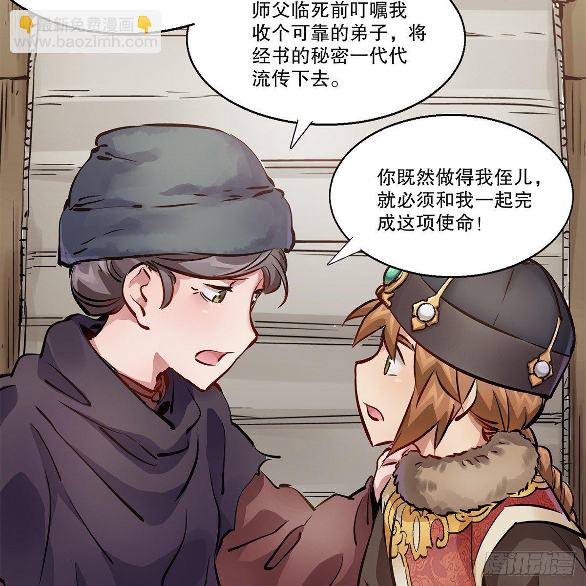 🍔鹿鼎记 第一百一十四话 龙脉宝藏 第20页