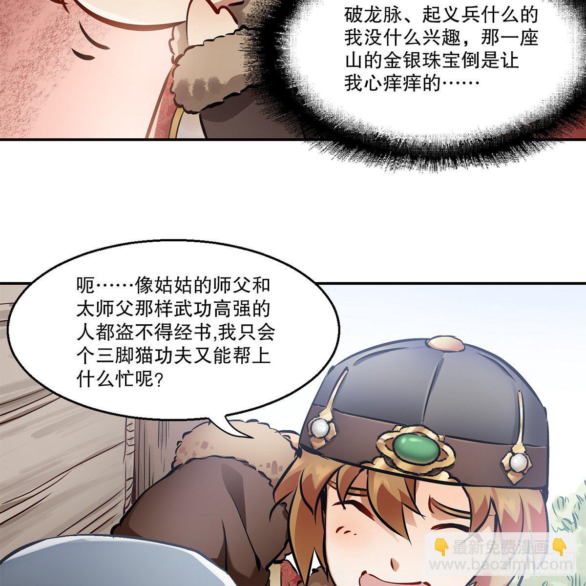 🍔鹿鼎记 第一百一十四话 龙脉宝藏 第22页