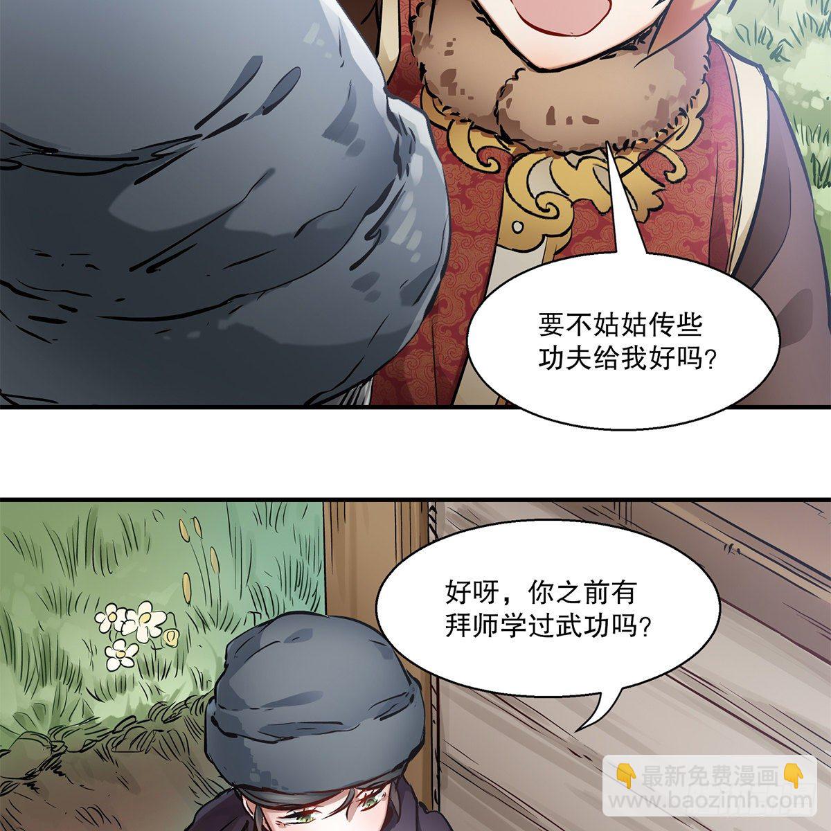 🍔鹿鼎记 第一百一十四话 龙脉宝藏 第23页