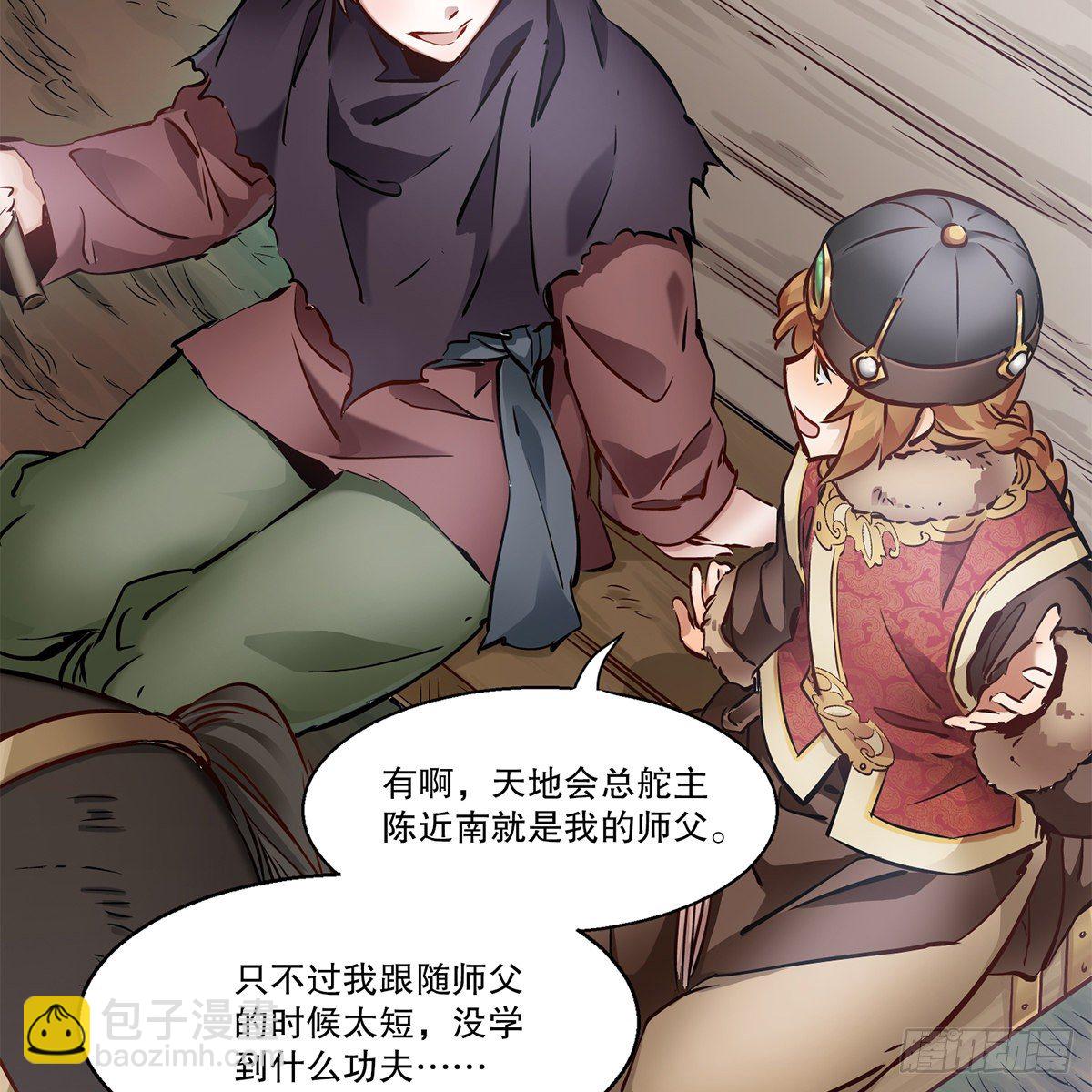 🍔鹿鼎记 第一百一十四话 龙脉宝藏 第24页