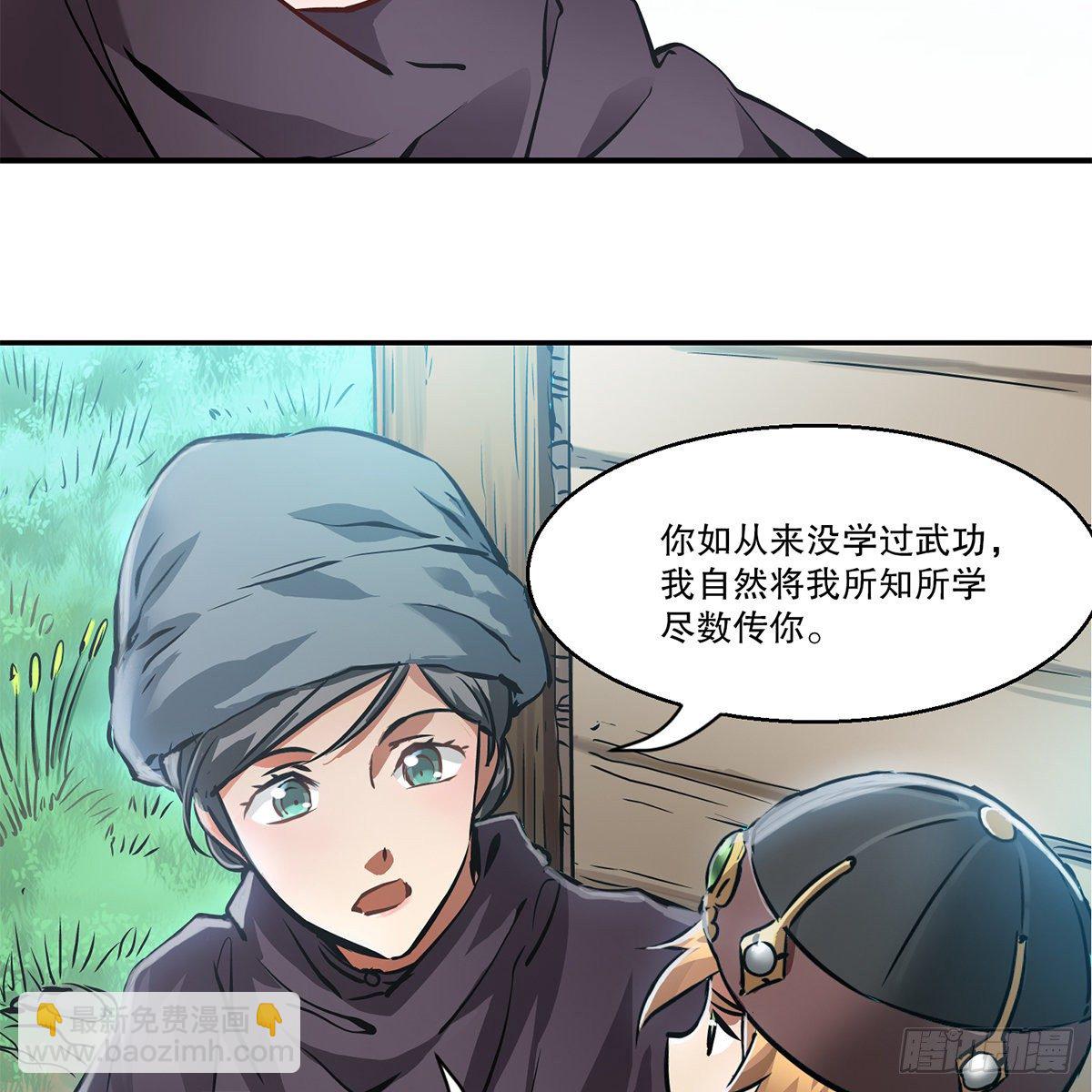 🍔鹿鼎记 第一百一十四话 龙脉宝藏 第26页