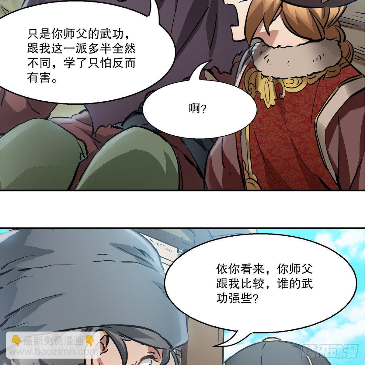 🍔鹿鼎记 第一百一十四话 龙脉宝藏 第27页