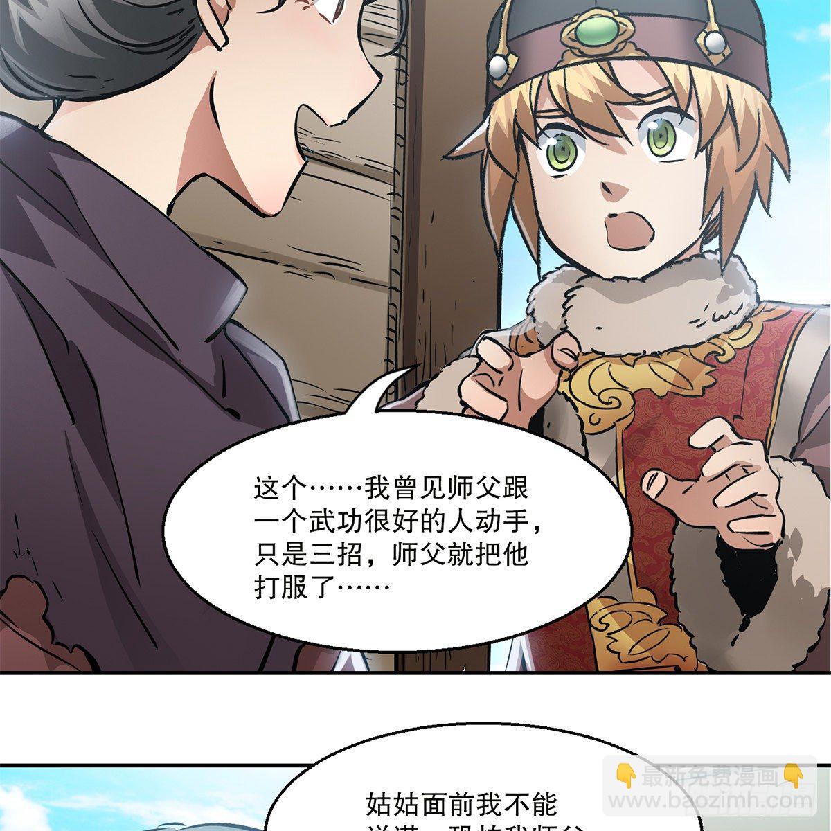 🍔鹿鼎记 第一百一十四话 龙脉宝藏 第28页