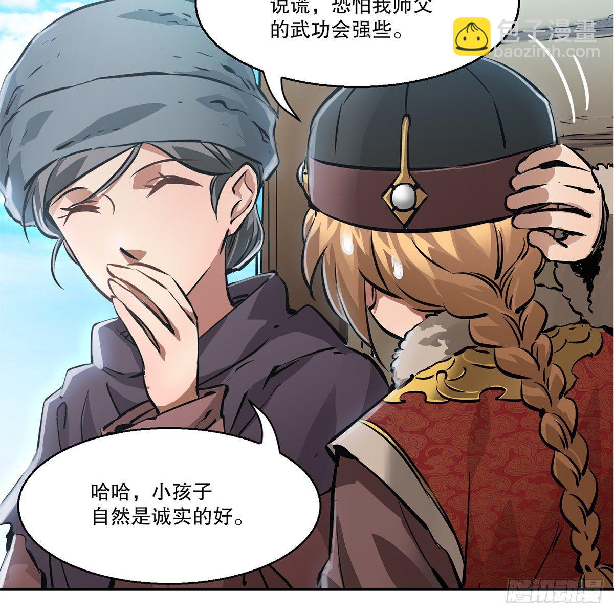 🍔鹿鼎记 第一百一十四话 龙脉宝藏 第29页