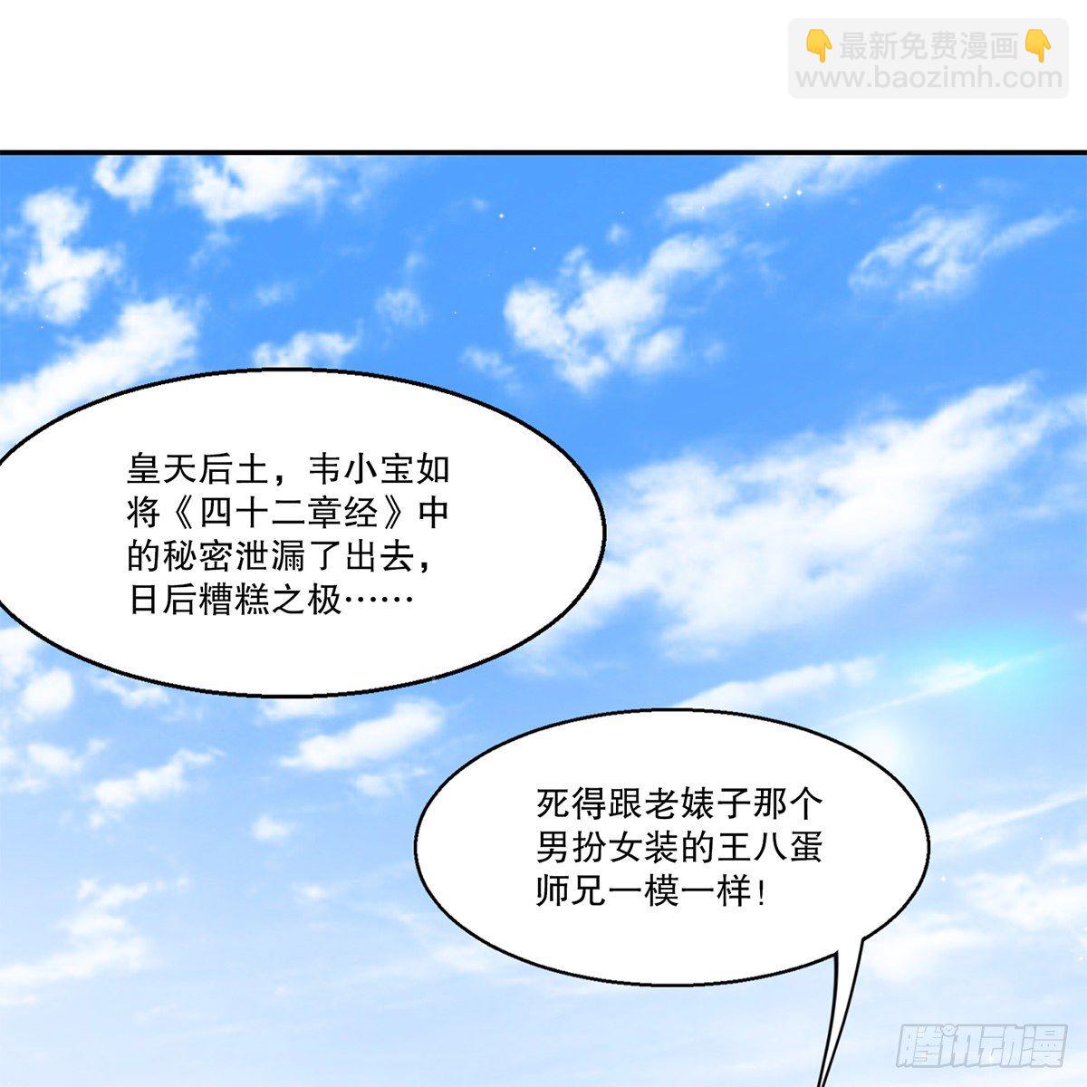 🍔鹿鼎记 第一百一十四话 龙脉宝藏 第3页