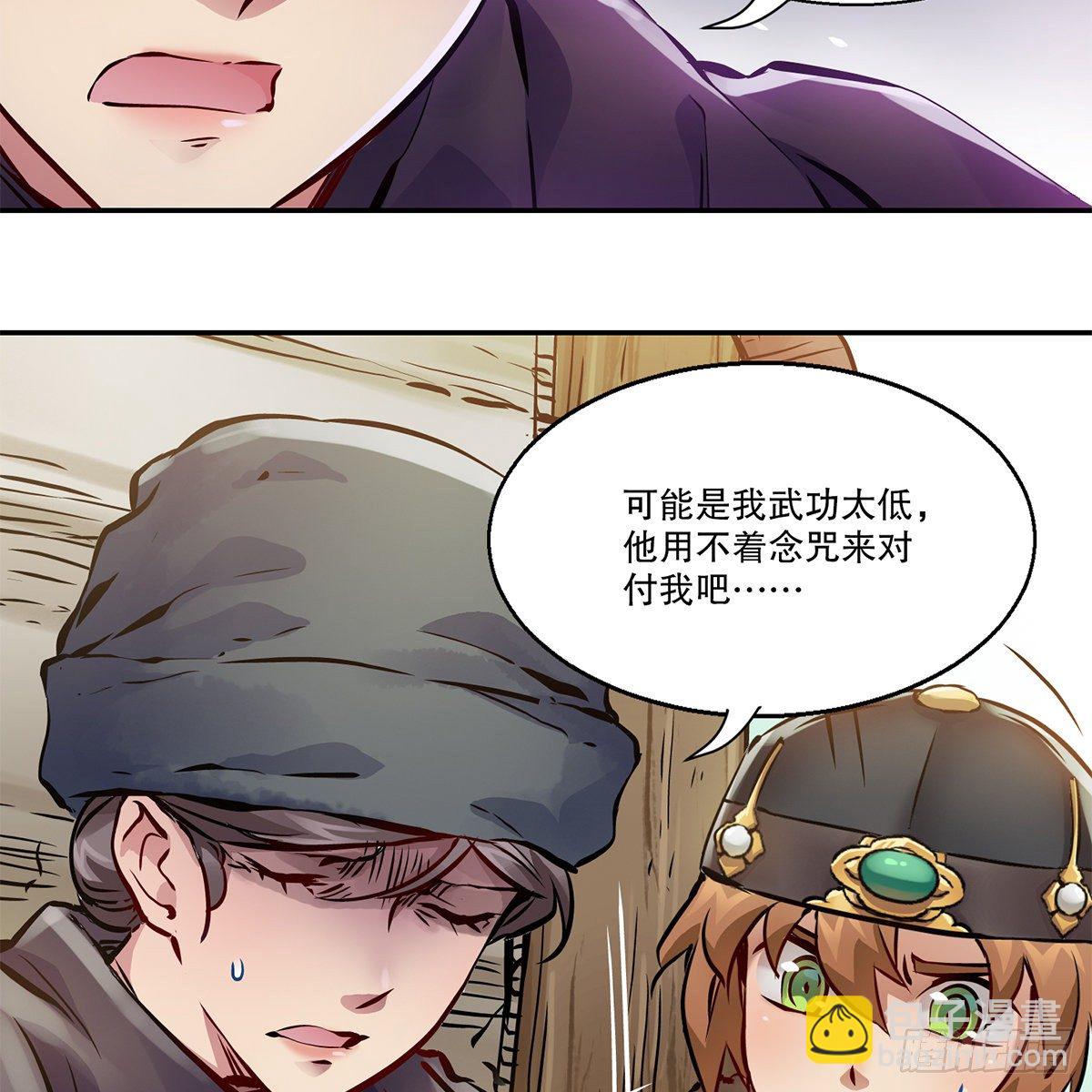 🍔鹿鼎记 第一百一十四话 龙脉宝藏 第46页