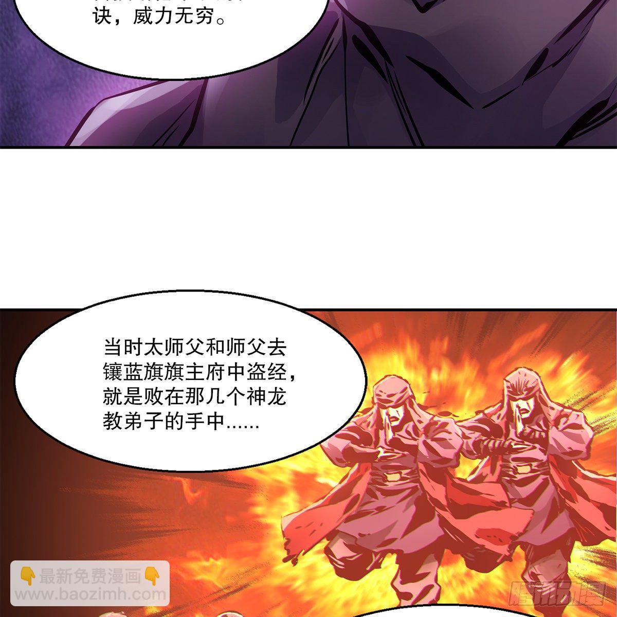 🍔鹿鼎记 第一百一十四话 龙脉宝藏 第49页